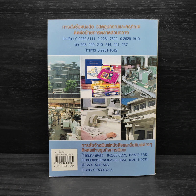 หนังสือวันเด็กแห่งชาติ ปี 2548 รูปที่ 2