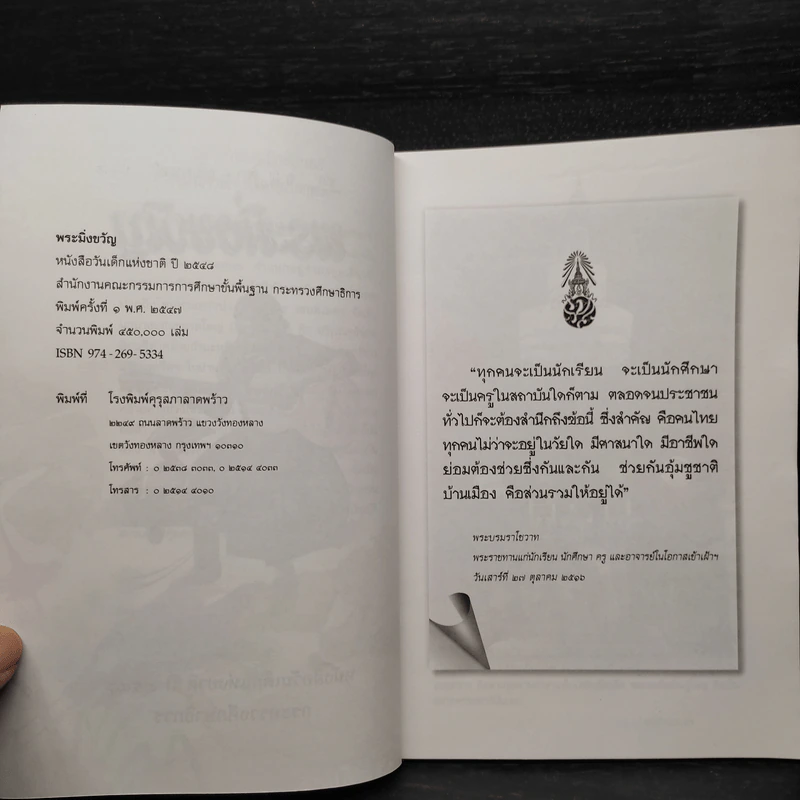 หนังสือวันเด็กแห่งชาติ ปี 2548 รูปที่ 5