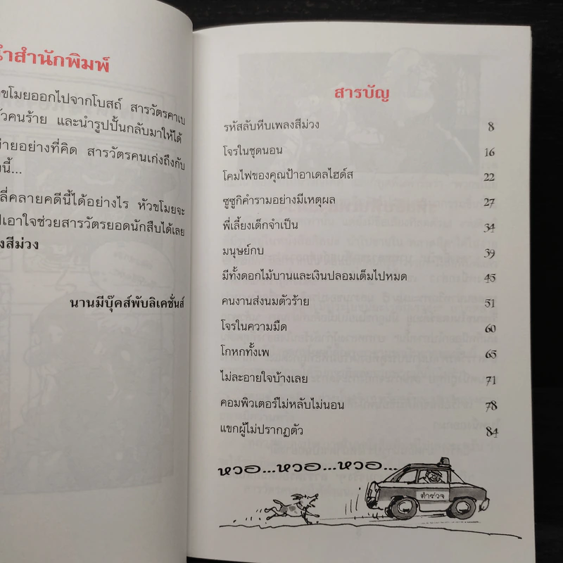 ชุด สารวัตรยอดนักสืบ รหัสลับหีบเพลงสีม่วง รูปที่ 6