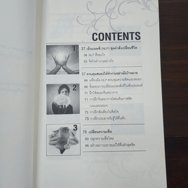 NLP ภาษา สมอง มหัศจรรย์ เทคโนโลยีสร้างความสำเร็จชั่วข้ามคืน - ดร.วิศิษฐ์ ศรีพิบูลย์ รูปที่ 8