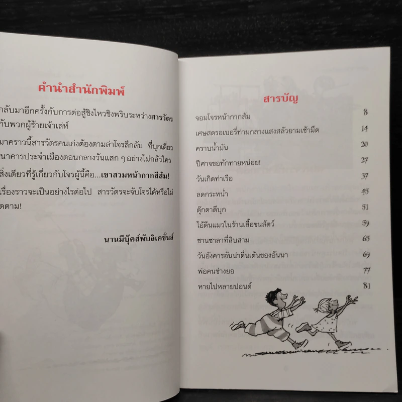 ชุด สารวัตรยอดนักสืบ จอมโจรหน้ากากส้ม รูปที่ 6
