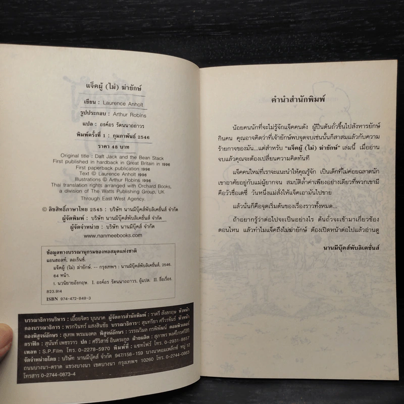 เทพนิยายหลุดโลก แจ็คผู้ (ไม่) ฆ่ายักษ์ - Laurence Anholt รูปที่ 5