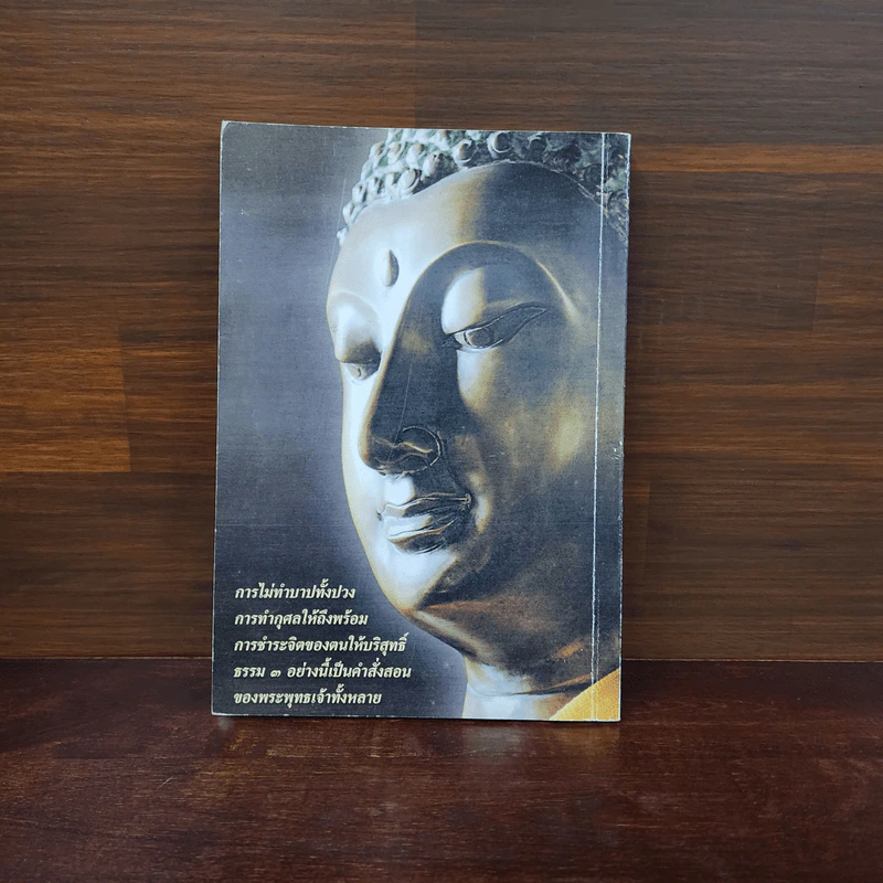 คู่มือสวดมนต์แปล ฉบับอุบาสก-อุบาสิกา วัดสังฆทาน รูปที่ 6