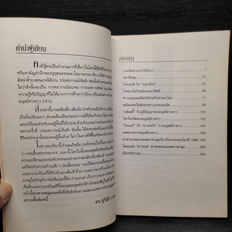 มังกรจักรวาล ภาค 1 สมาธิหมุน - ดร.สุวินัย ภรณวลัย รูปที่ 7