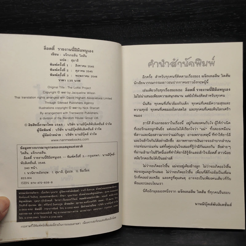 ล็อตตี้รายงานนี้ฝีมือหนูเอง - Jacqueline Wilson รูปที่ 5