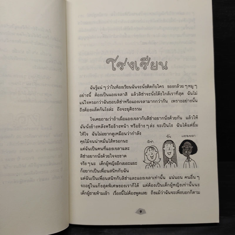 ล็อตตี้รายงานนี้ฝีมือหนูเอง - Jacqueline Wilson รูปที่ 6