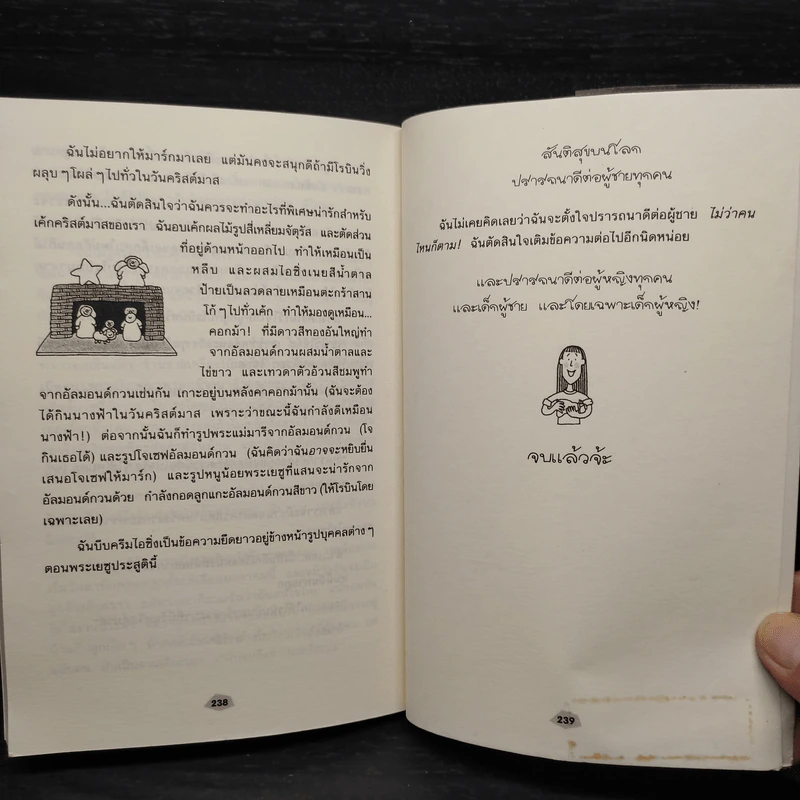 ล็อตตี้รายงานนี้ฝีมือหนูเอง - Jacqueline Wilson รูปที่ 7