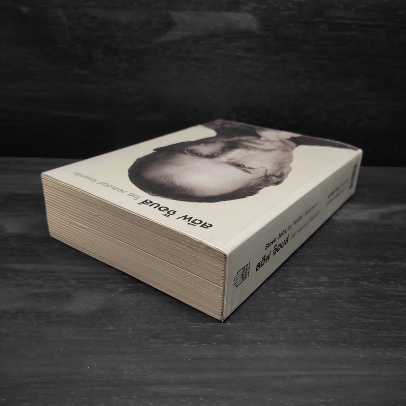 Steve Jobs สตีฟ จ็อบส์ (ปกอ่อน) - วอลเตอร์ ไอแซคสัน รูปที่ 5