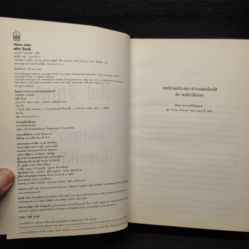 Steve Jobs สตีฟ จ็อบส์ (ปกอ่อน) - วอลเตอร์ ไอแซคสัน รูปที่ 6