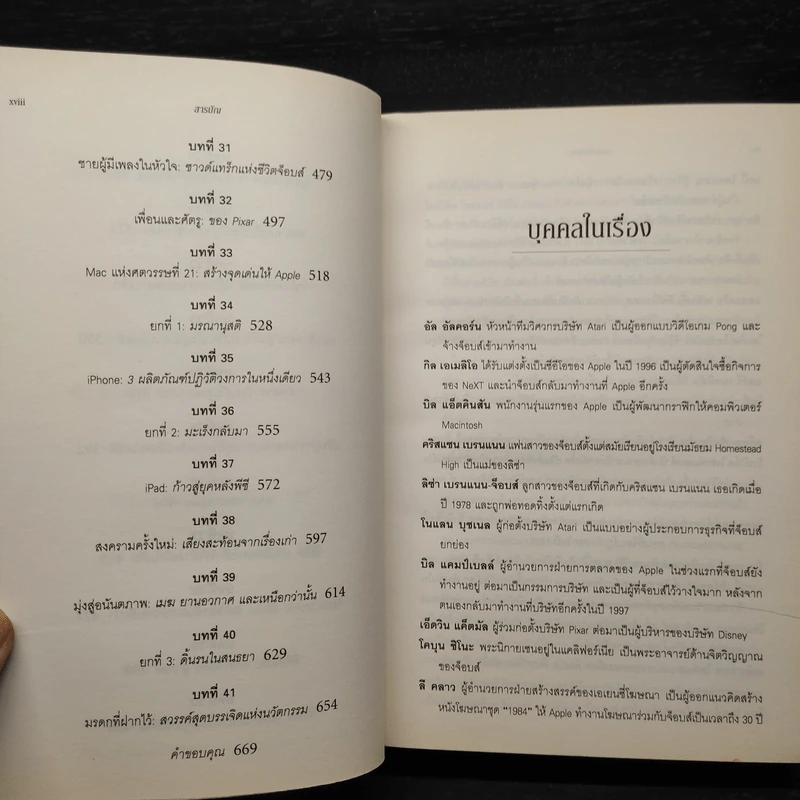 Steve Jobs สตีฟ จ็อบส์ (ปกอ่อน) - วอลเตอร์ ไอแซคสัน รูปที่ 9