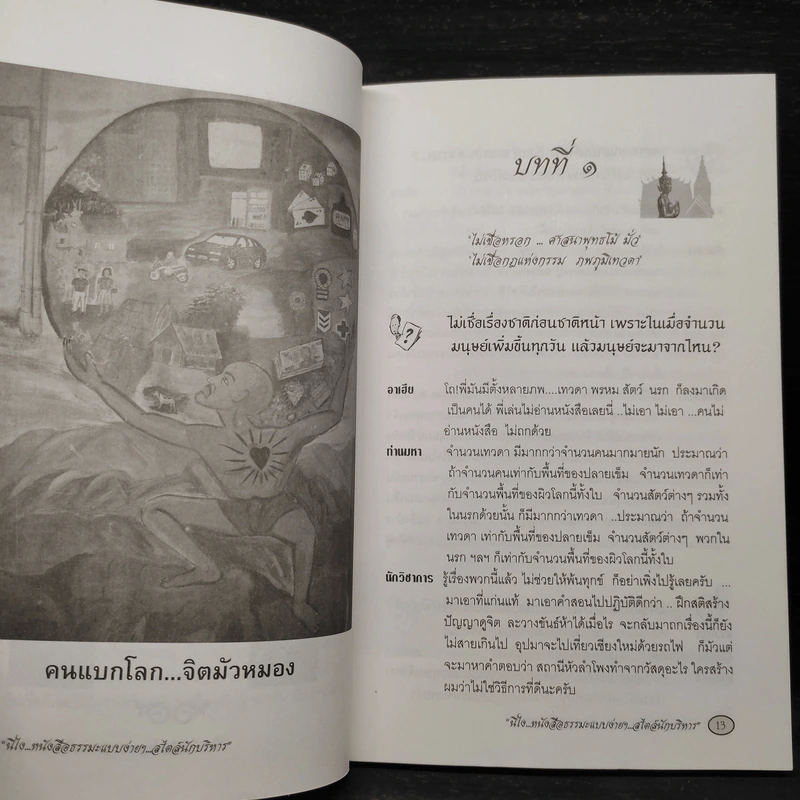 นี่ไง หนังสือธรรมะแบบง่ายๆ สไตล์นักบริหาร - ดร.วรภัทร์ ภู่เจริญ รูปที่ 7