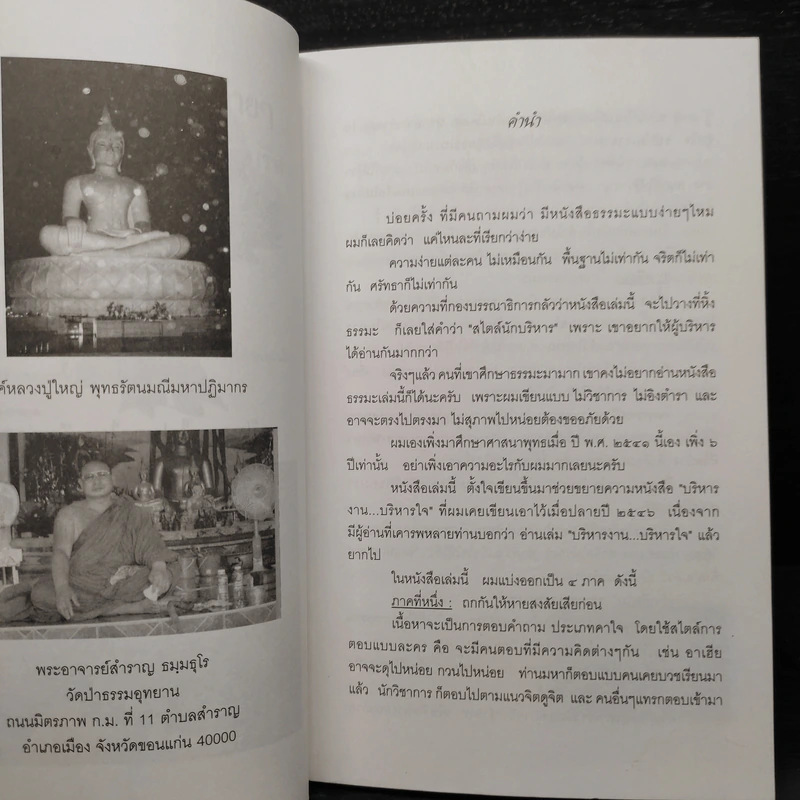 นี่ไง หนังสือธรรมะแบบง่ายๆ สไตล์นักบริหาร - ดร.วรภัทร์ ภู่เจริญ รูปที่ 6