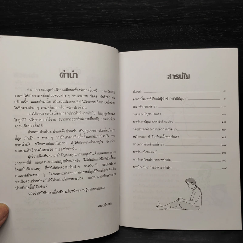 ปวดเข่า - ร.ศ.สุรศักดิ์ ศรีสุข รูปที่ 6