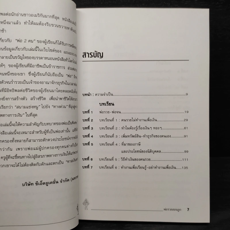 Rich Dad Poor Dad พ่อรวยสอนลูก รูปที่ 6