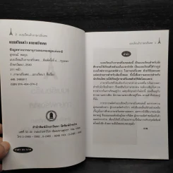 แบบเรียนเร็วภาษาฝรั่งเศส - อุทธรณ์ พลกุล รูปที่ 5