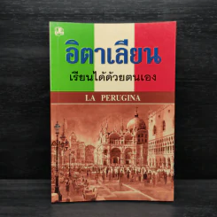 อิตาเลียน เรียนได้ด้วยตนเอง La Perugina รูปที่ 1