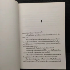 แปดปีที่รักกัน - Giddens รูปที่ 6