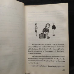 บ้านนี้ยังมีรัก - Jacqueline Wilson รูปที่ 6