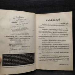 บ้านนี้ยังมีรัก - Jacqueline Wilson รูปที่ 5