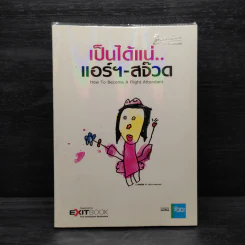 เป็นได้แน่...แอร์-สจ๊วด รูปที่ 1