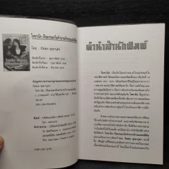 ไททานิก เรือมรณะกับตำนานรักบนแผ่นฟิล์ม - กัมพล คุณาบุตร รูปที่ 5