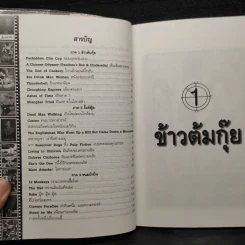 จอมยุทธจับฉ่าย - นรา รูปที่ 6