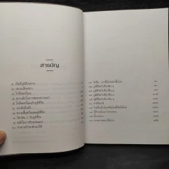 เรื่องของภูมิชีวิต - สาทิส อินทรกำแหง รูปที่ 6