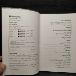 เรื่องของภูมิชีวิต - สาทิส อินทรกำแหง รูปที่ 5
