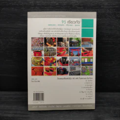 95 เรียวกัง แพลนเอง - จองเอง - เที่ยวเอง - ลุยเอง - ภารณี วิมลวณิชย์ รูปที่ 2