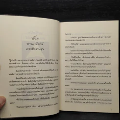 วัยใสเปื้อนน้ำตา - Jacqueline Wilson รูปที่ 6