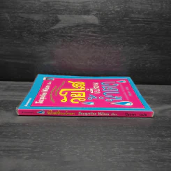 วัยใสเปื้อนน้ำตา - Jacqueline Wilson รูปที่ 3