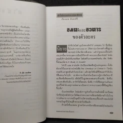 ฆ. ย่อมาจากฆาตกรรม - เชอร์ล็อค โฮล์มส์ รูปที่ 6