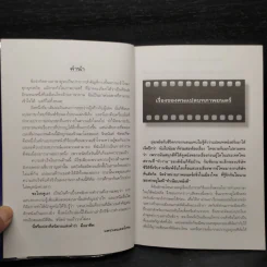 ชะโงกดูเงา - จิระนันท์ พิตรปรีชา รูปที่ 6