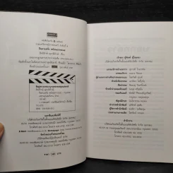 จีนควบฝรั่ง หนังนอกกระแส - สิทธิรักษ์ ตุลาพิทักษ์ รูปที่ 5