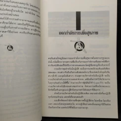 ตำราอายุยืนแบบชาวจีน - ดร.ปทัตตา ภริตาธรรม รูปที่ 7