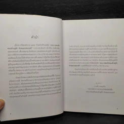 พระบาทสมเด็จพระเจ้าอยู่หัวกับคณะองคมนตรี รูปที่ 5