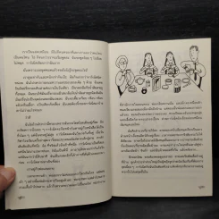 แสบกำลังสอง - Jacqueline Wilson รูปที่ 6