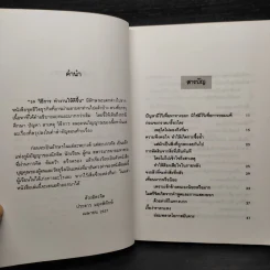 50 วิธีการทำงานให้ดีขึ้น - ประสาร มฤคพิทักษ์ รูปที่ 6