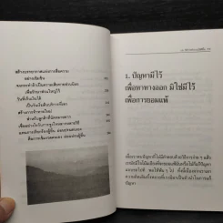 50 วิธีการทำงานให้ดีขึ้น - ประสาร มฤคพิทักษ์ รูปที่ 9