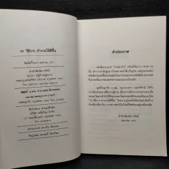 50 วิธีการทำงานให้ดีขึ้น - ประสาร มฤคพิทักษ์ รูปที่ 5
