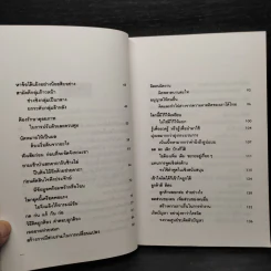 50 วิธีการทำงานให้ดีขึ้น - ประสาร มฤคพิทักษ์ รูปที่ 7