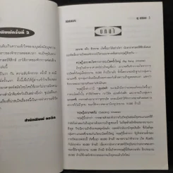 ซุเปอร์โนวากับความลับจักวาล - ธนู แก้วโอภาส รูปที่ 6
