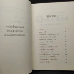 คุณแม่ 1 นาที The One Minute Mother - Spencer Johnson, M.D. รูปที่ 6