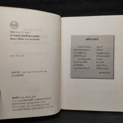 สารานุกรมนักปรัชญาบุรพสมัย - พันเอก(พิเศษ)นวม สงวนทรัพย์ รูปที่ 5