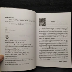 ตำนานคำอเมริกัน - จำนงค์ วัฒนเกส รูปที่ 5