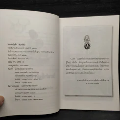 วิชาค่ายิ่งล้ำ สินทรัพย์ หนังสือวันเด็กแห่งชาติ ปี 2547 รูปที่ 5