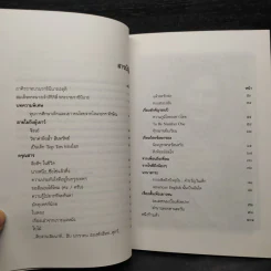 วิชาค่ายิ่งล้ำ สินทรัพย์ หนังสือวันเด็กแห่งชาติ ปี 2547 รูปที่ 6