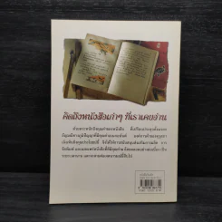 วิชาค่ายิ่งล้ำ สินทรัพย์ หนังสือวันเด็กแห่งชาติ ปี 2547 รูปที่ 2