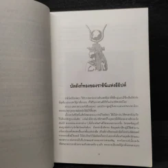 คลีโอพัตรา นางพญาไอยคุปต์ - บรรยง บุญฤทธิ์ รูปที่ 6