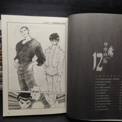 คนเก่งทะลุโลก เล่ม 1-12 รูปที่ 5